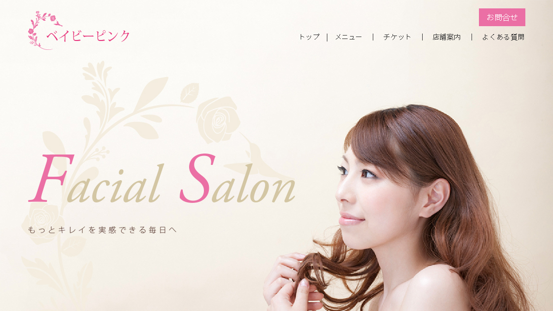 ホームページの制作実績4